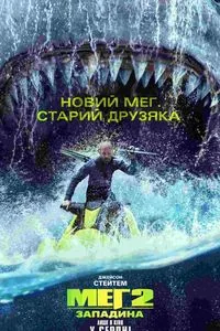 Meg 2 – Actionfilm online schauen